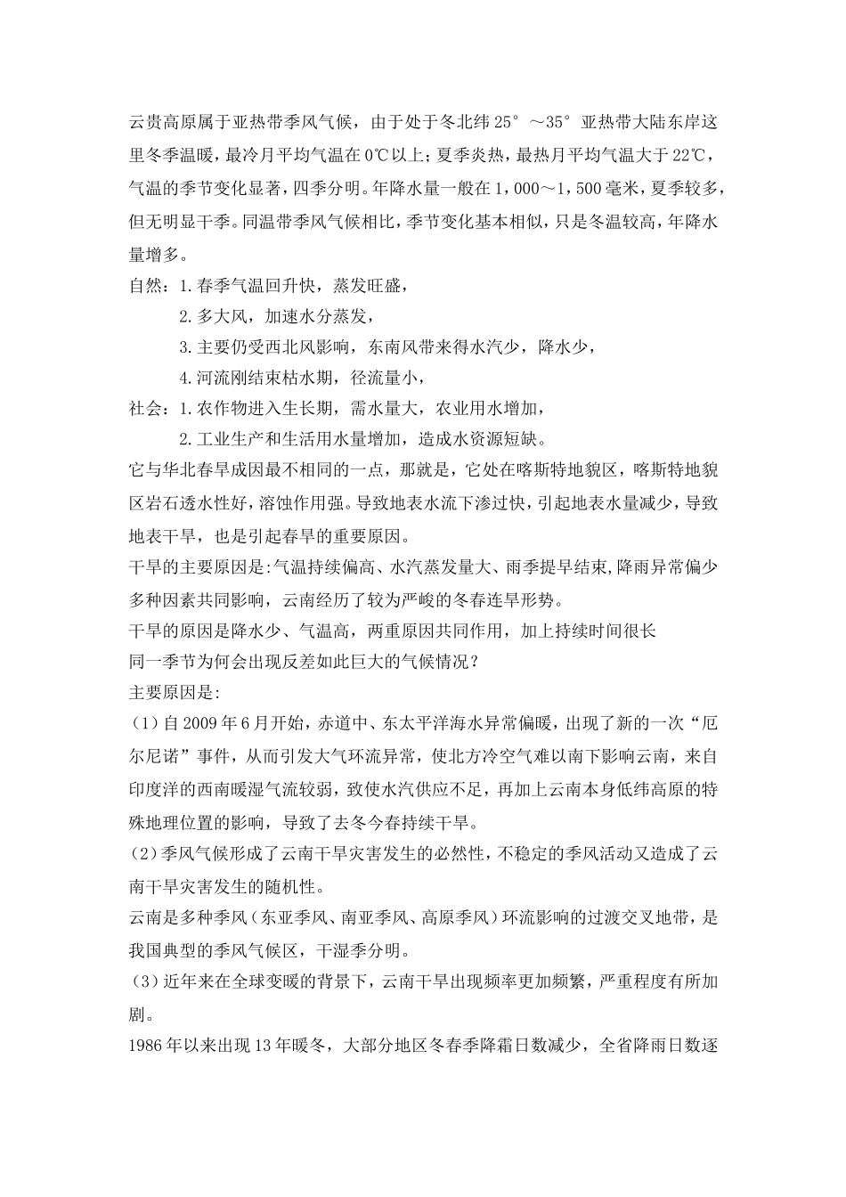 高考地理中旱灾的各种成因_第2页