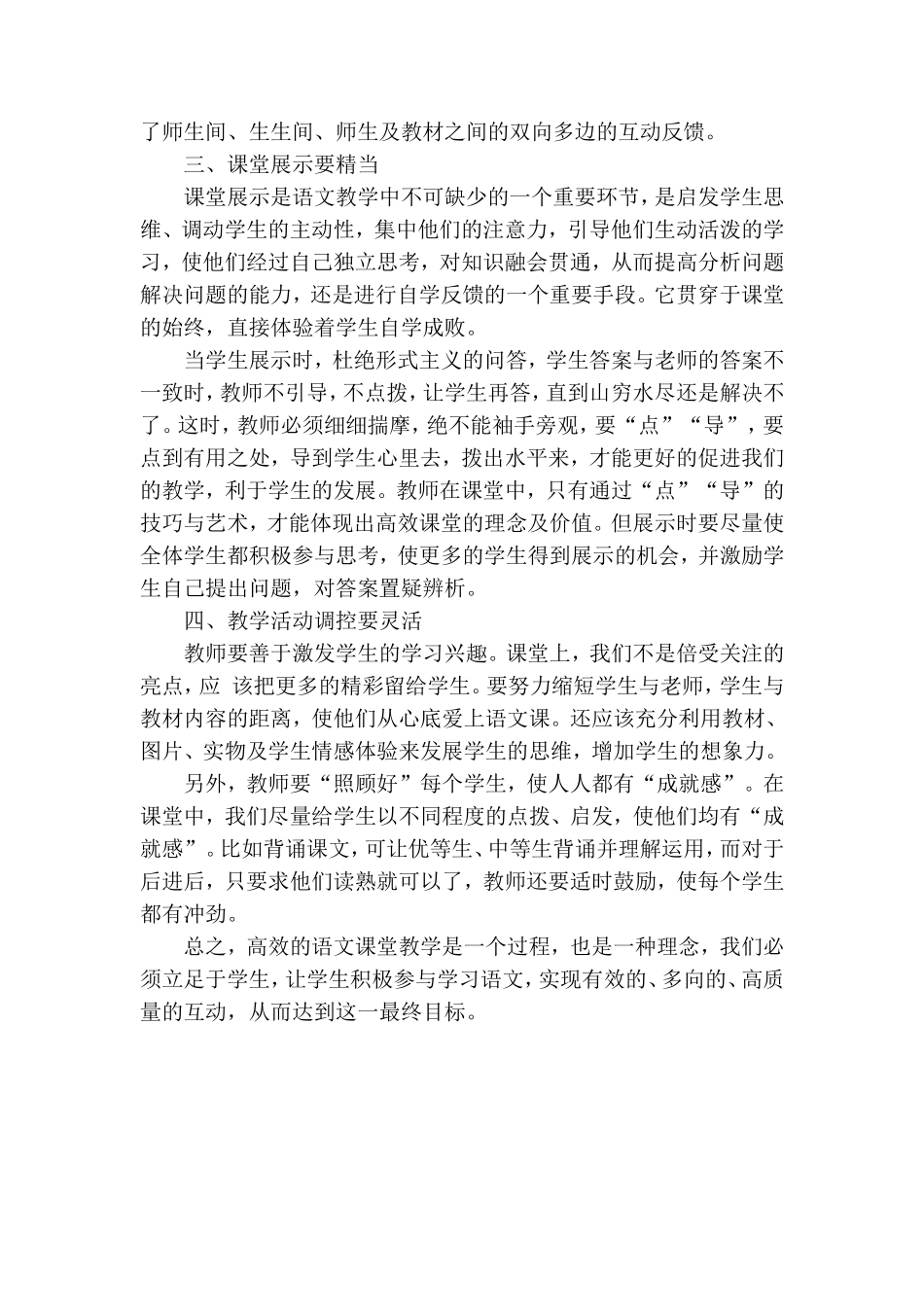 小学语文高效课堂探究_第2页