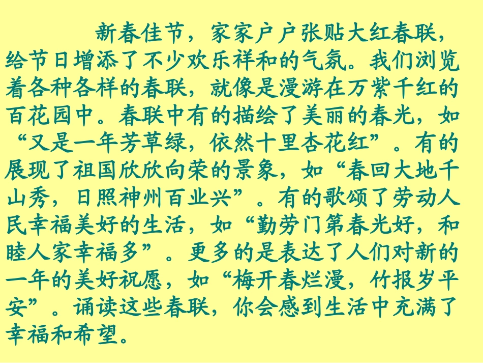 《春联》课件_第2页
