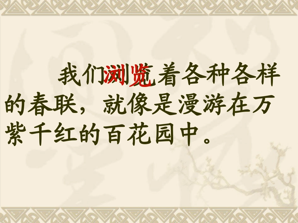 《春联》课件_第3页