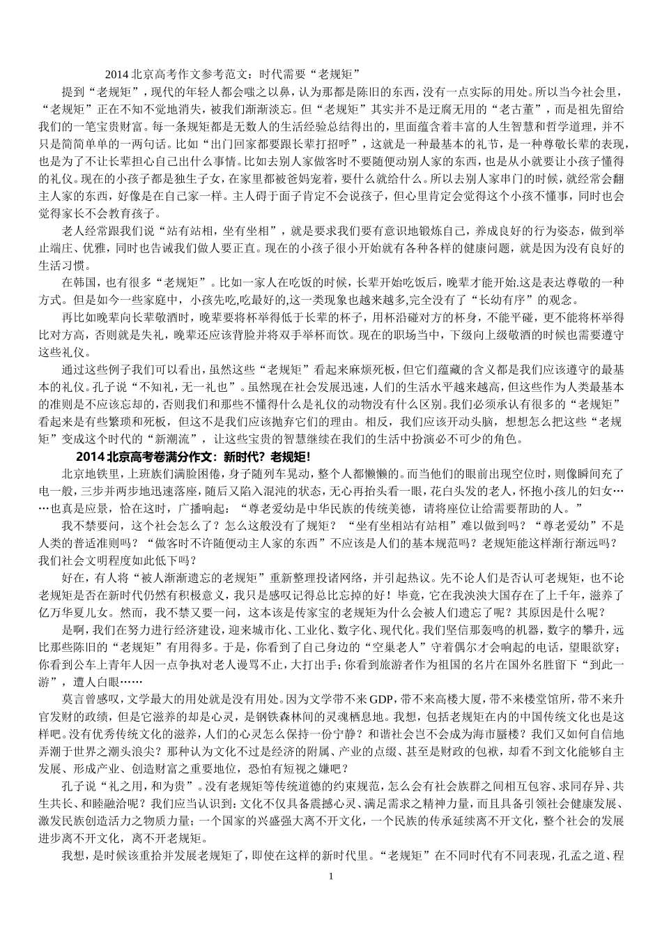 老规矩作文范文_第1页