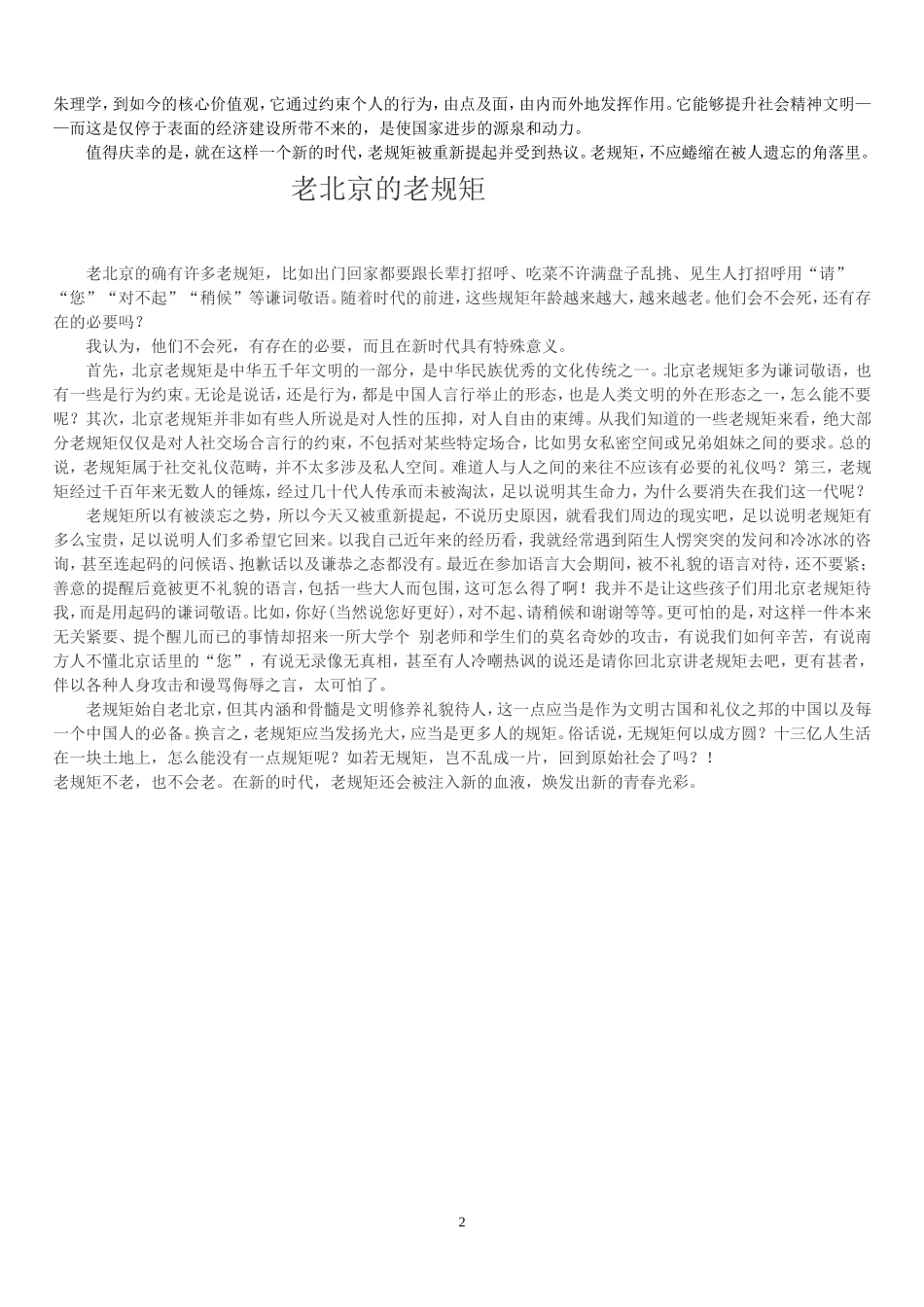 老规矩作文范文_第2页