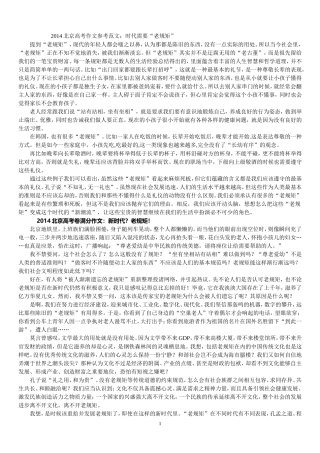 老规矩作文范文