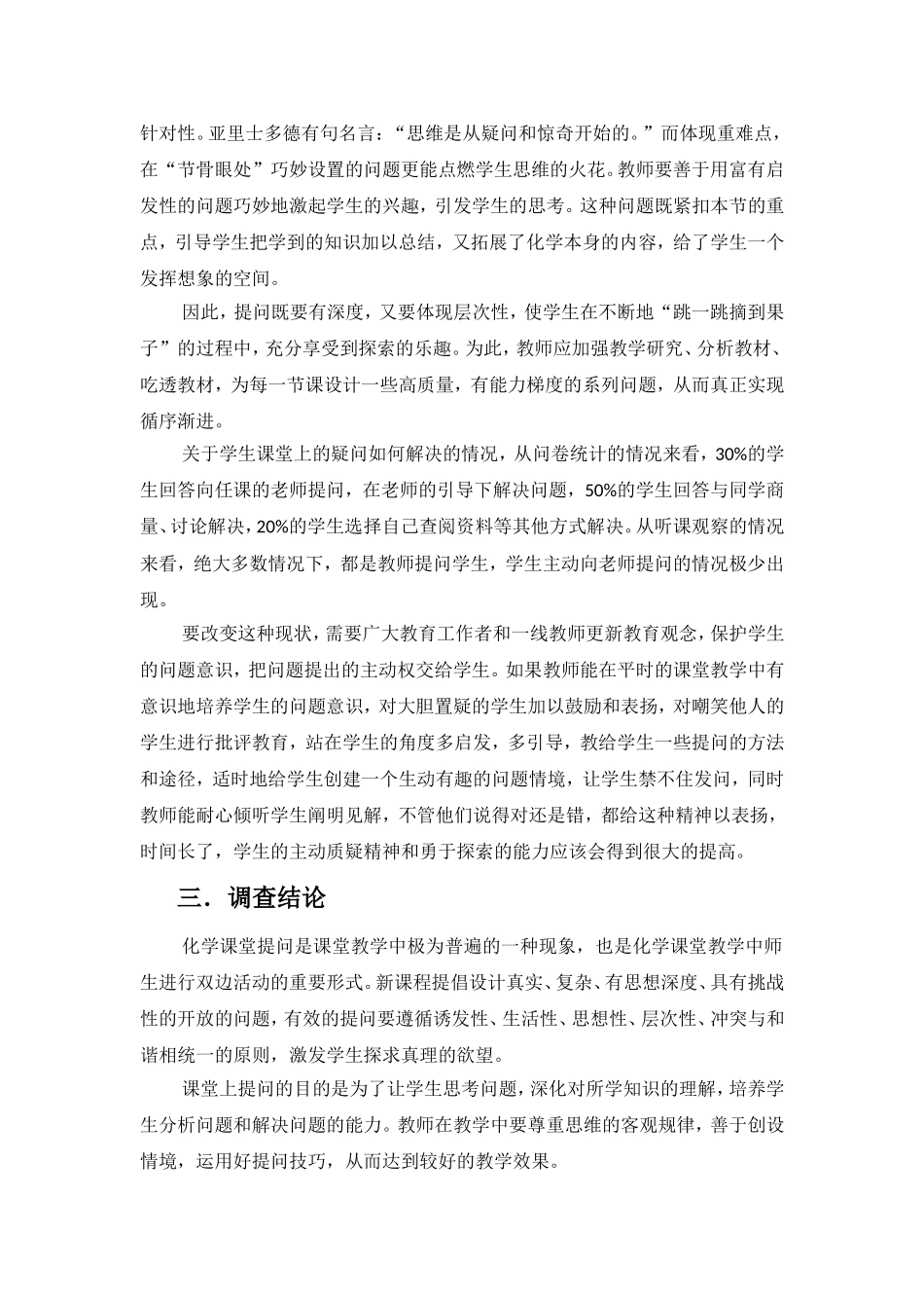 高中化学课堂有效提问策略_第2页