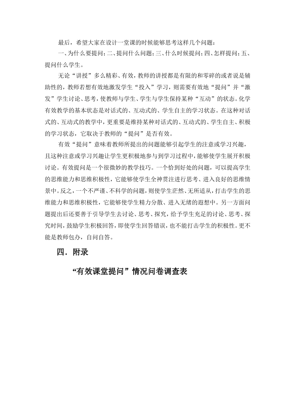 高中化学课堂有效提问策略_第3页