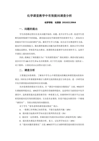 高中化学课堂有效提问策略
