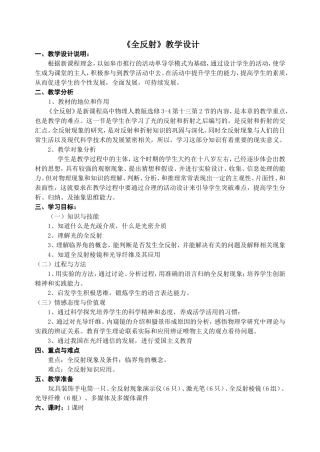 全反射活教学设计
