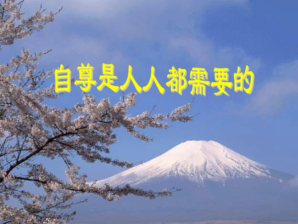 第一课第一框_第1页