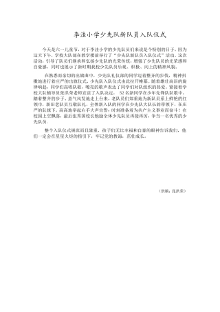 李洼小学少先队新队员入队仪式