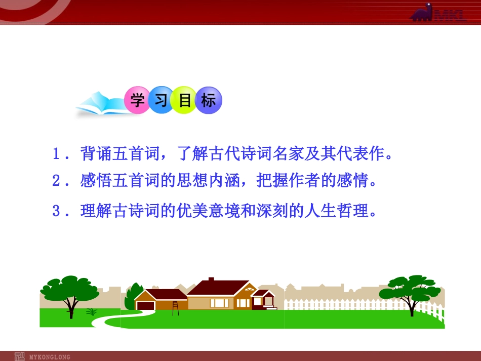 词五首》精美课件_第2页