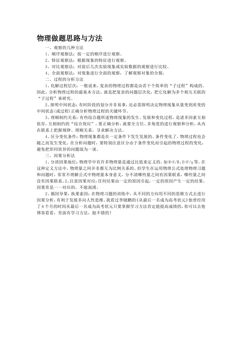 物理做题思路与方法_第1页