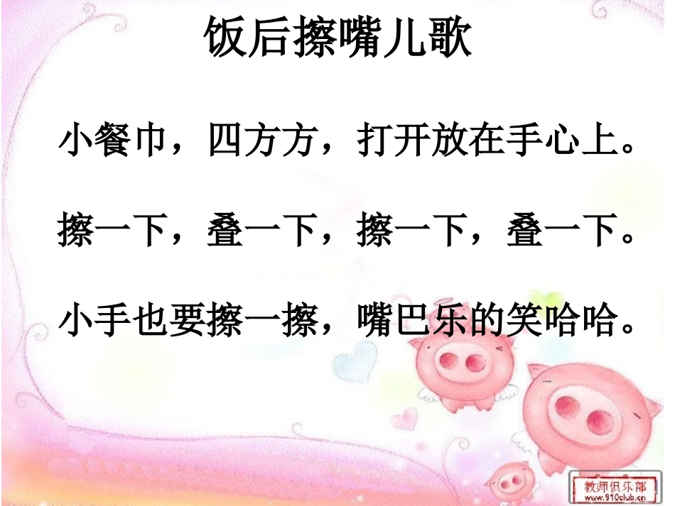 生活环节儿歌_第2页