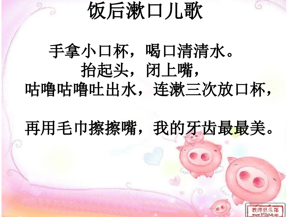 生活环节儿歌_第3页