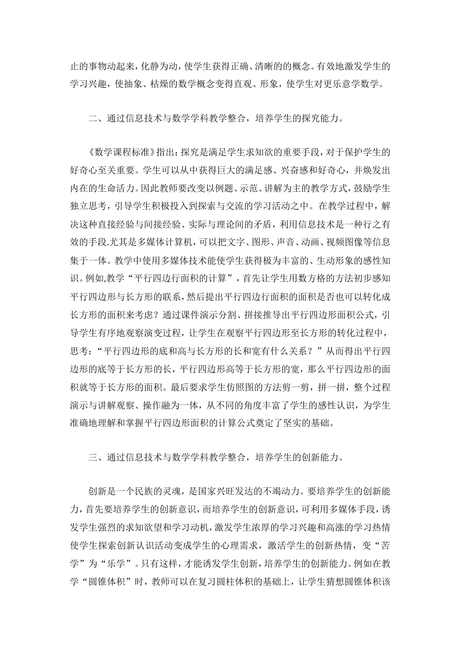 浅谈信息技术在数学教学中的应用_第2页