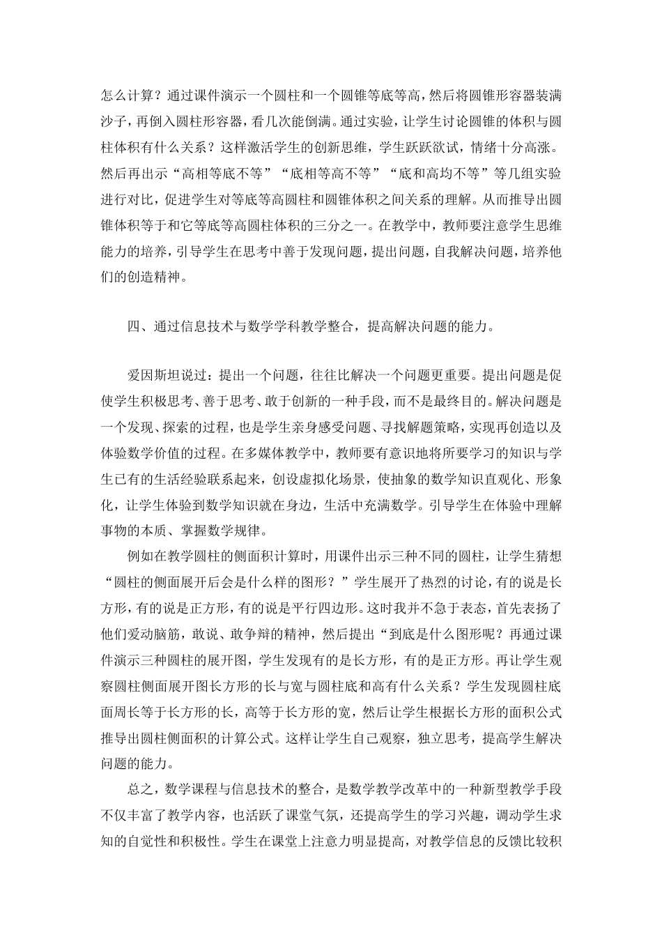 浅谈信息技术在数学教学中的应用_第3页