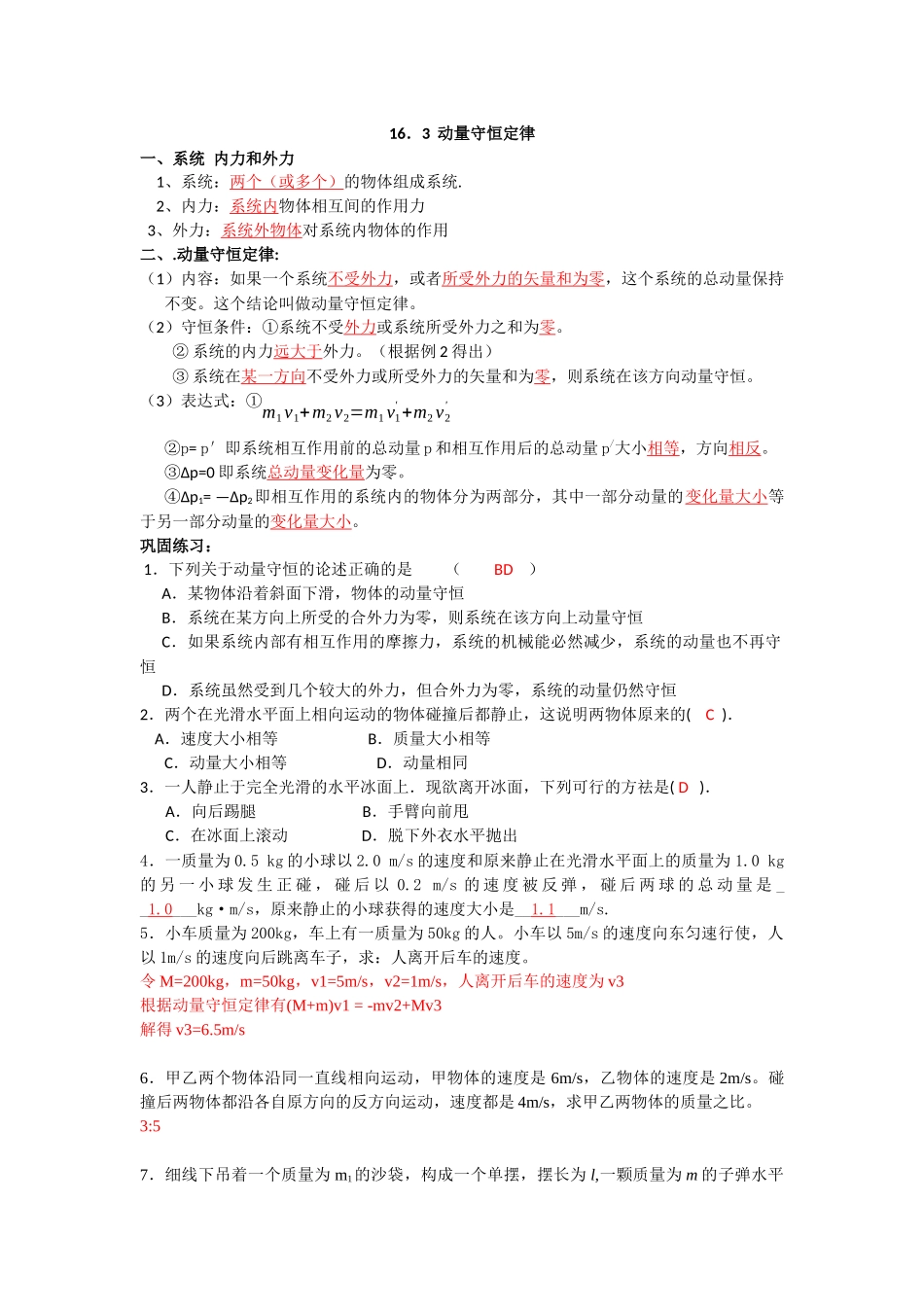 第三周堂清作业(答案)_第1页