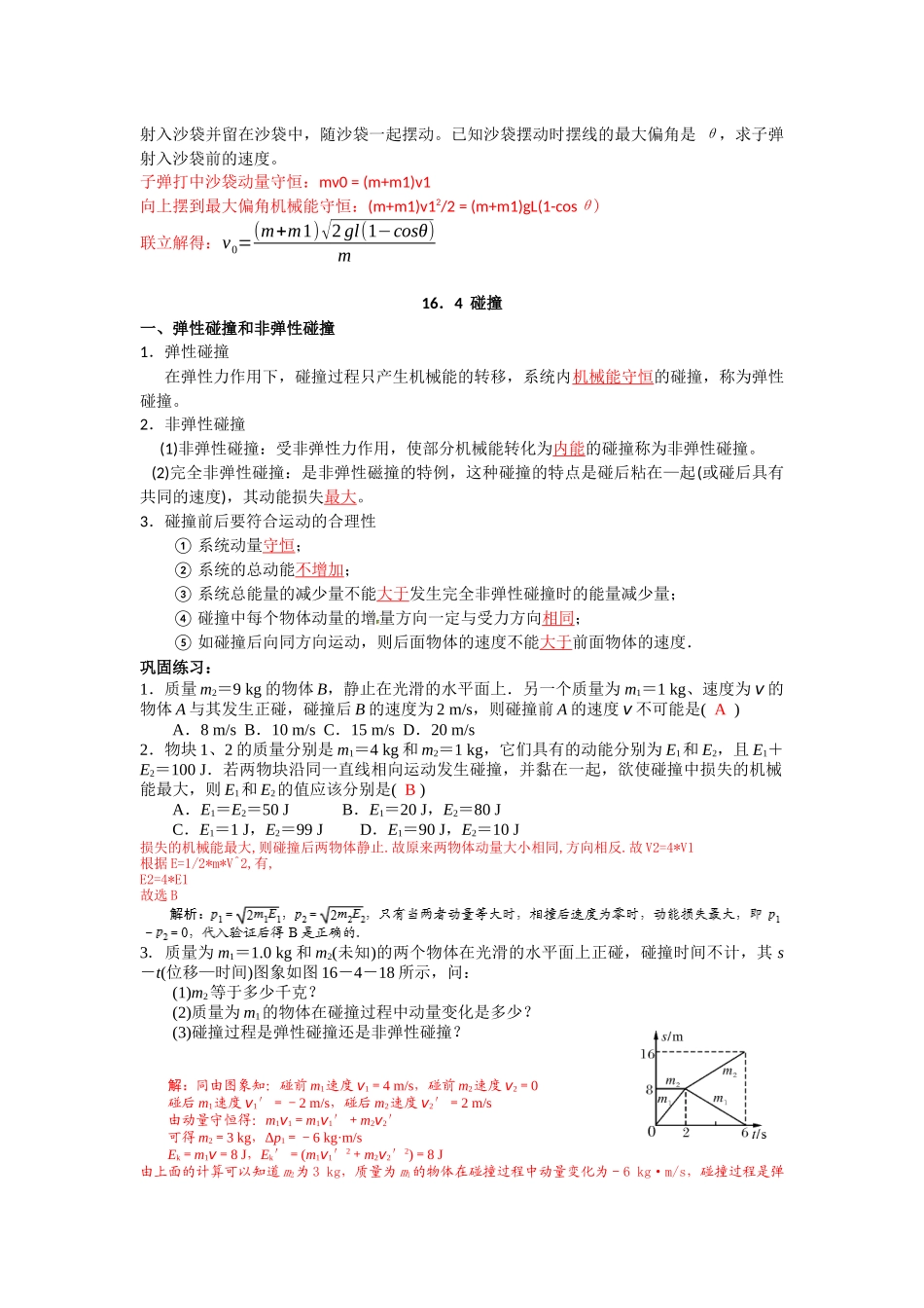 第三周堂清作业(答案)_第2页