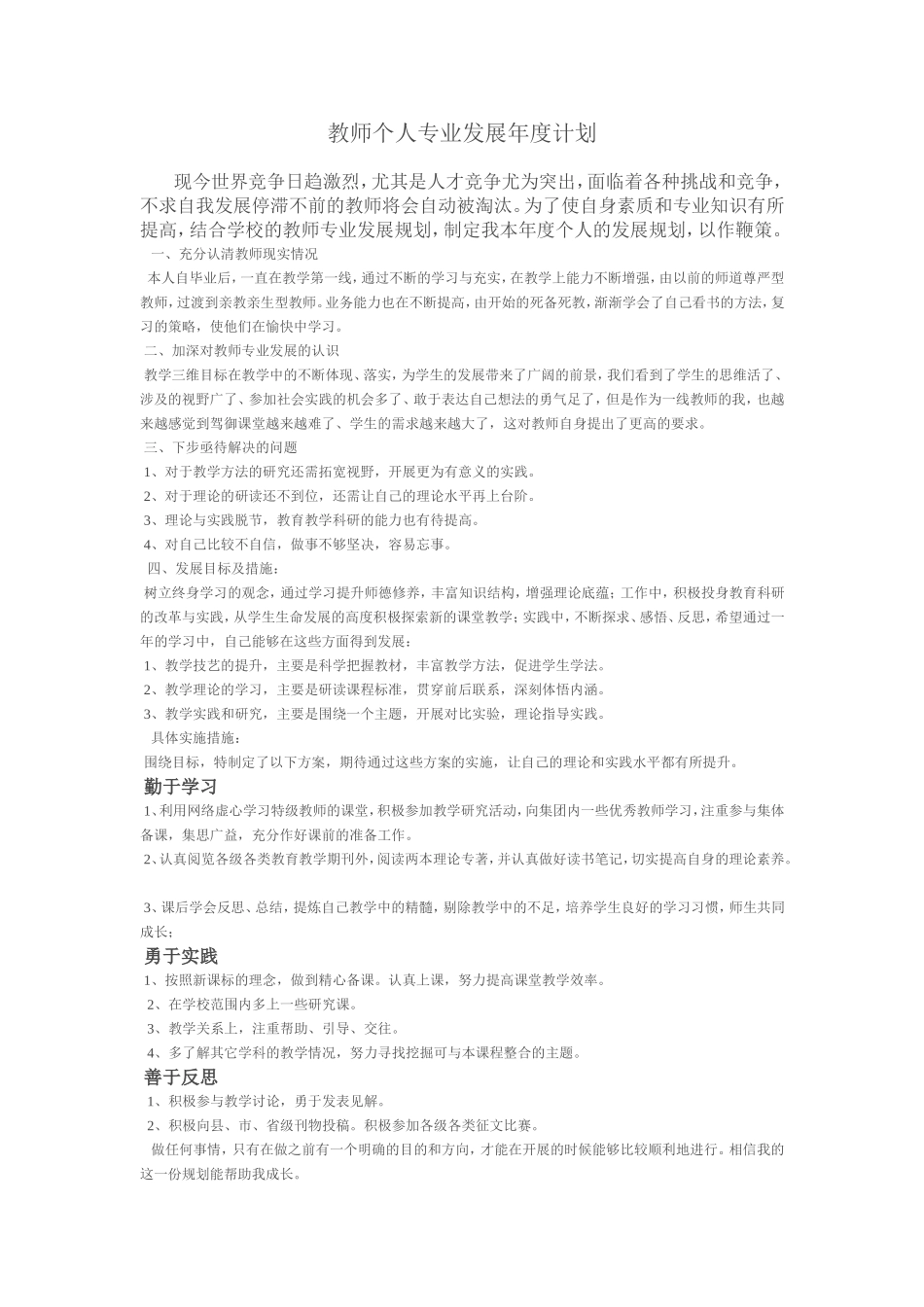 教师个人专业发展年度计划_第1页