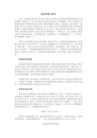 我是种植小能手
