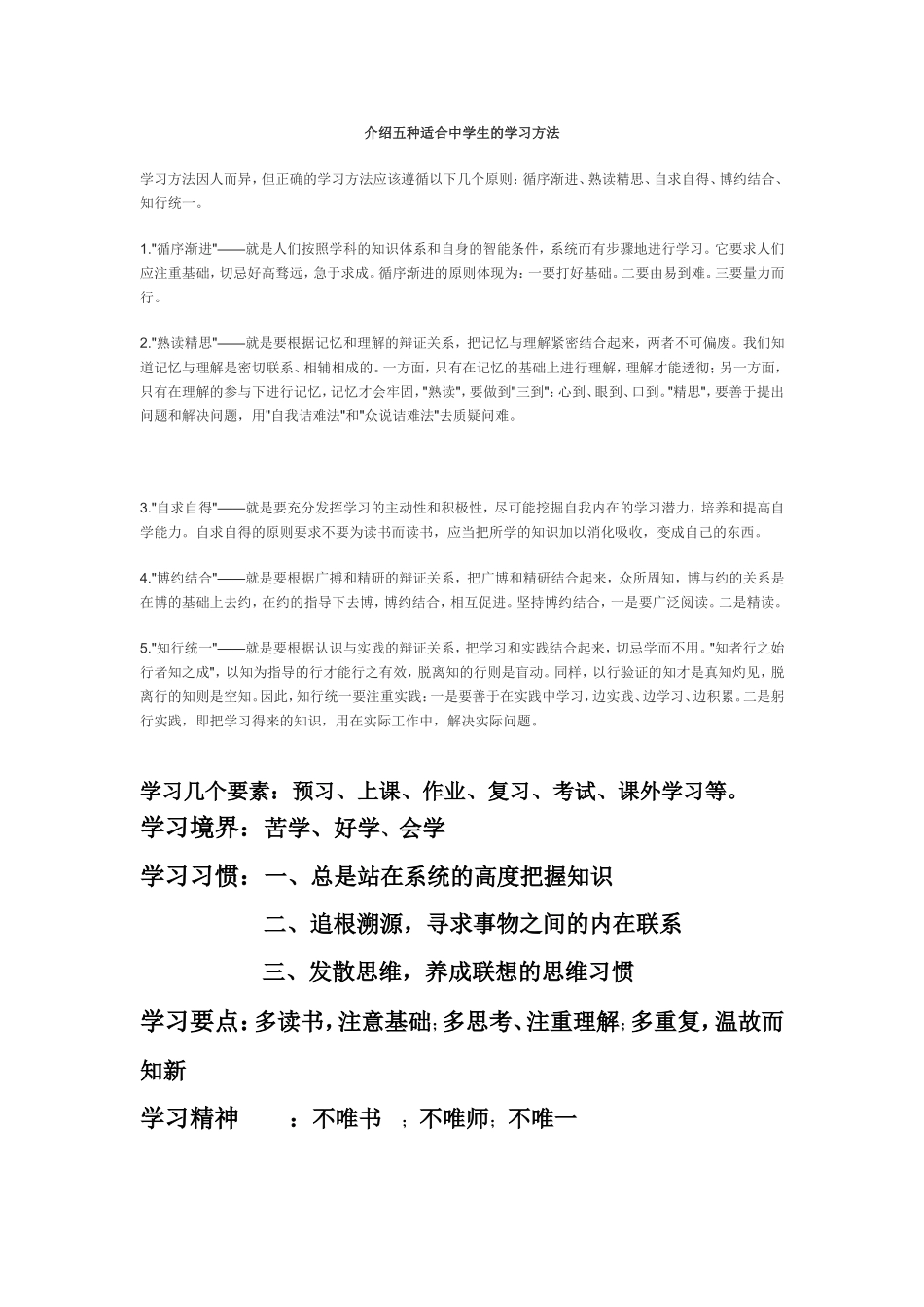 介绍五种适合中学生的学习方法_第1页