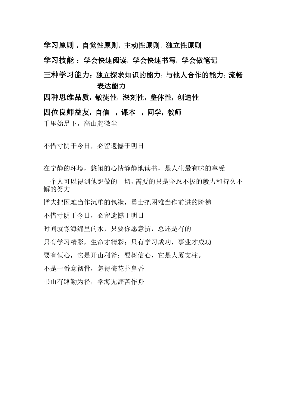 介绍五种适合中学生的学习方法_第2页