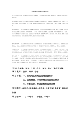 介绍五种适合中学生的学习方法