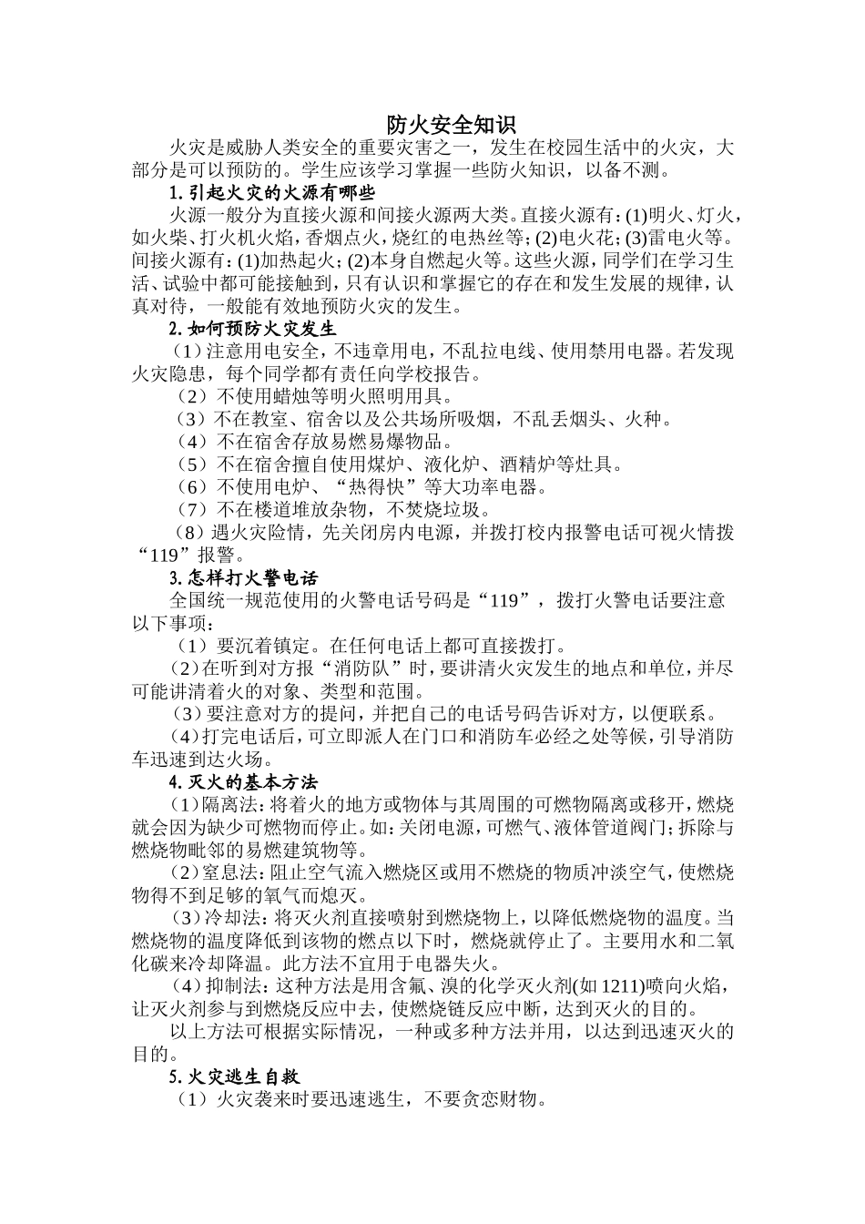 防火安全知识_第1页