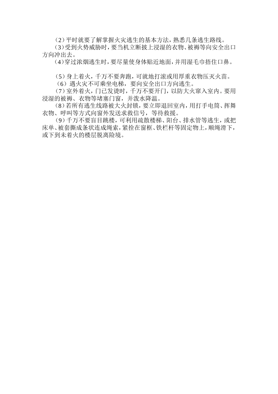 防火安全知识_第2页