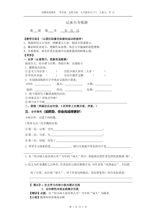 《记承天寺夜游》导学案