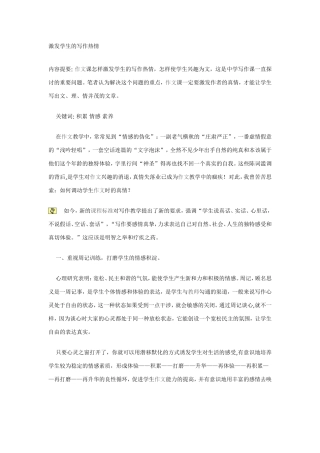 激发学生的写作热情