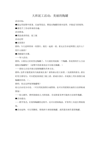 大班泥工《美丽的陶罐》