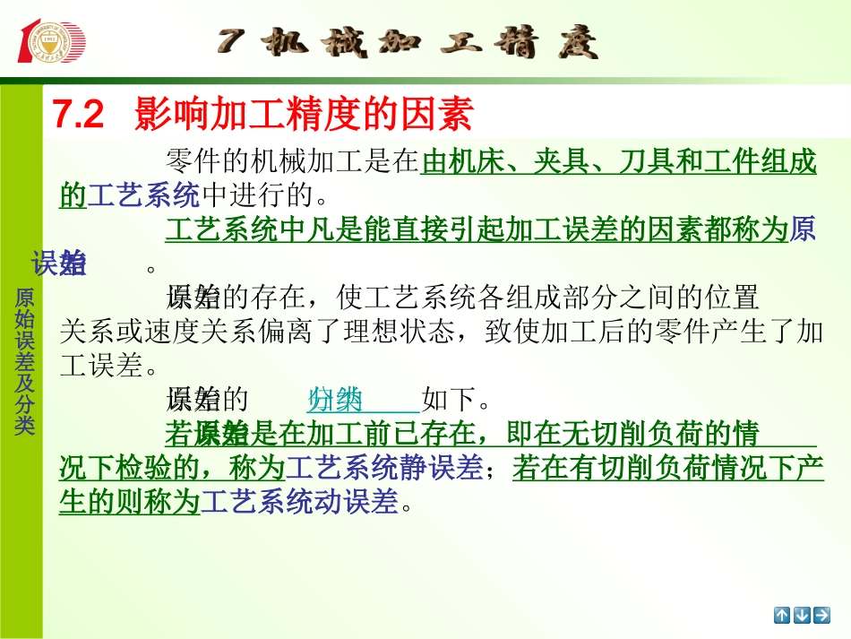 第七章机械加工精度课件_第3页