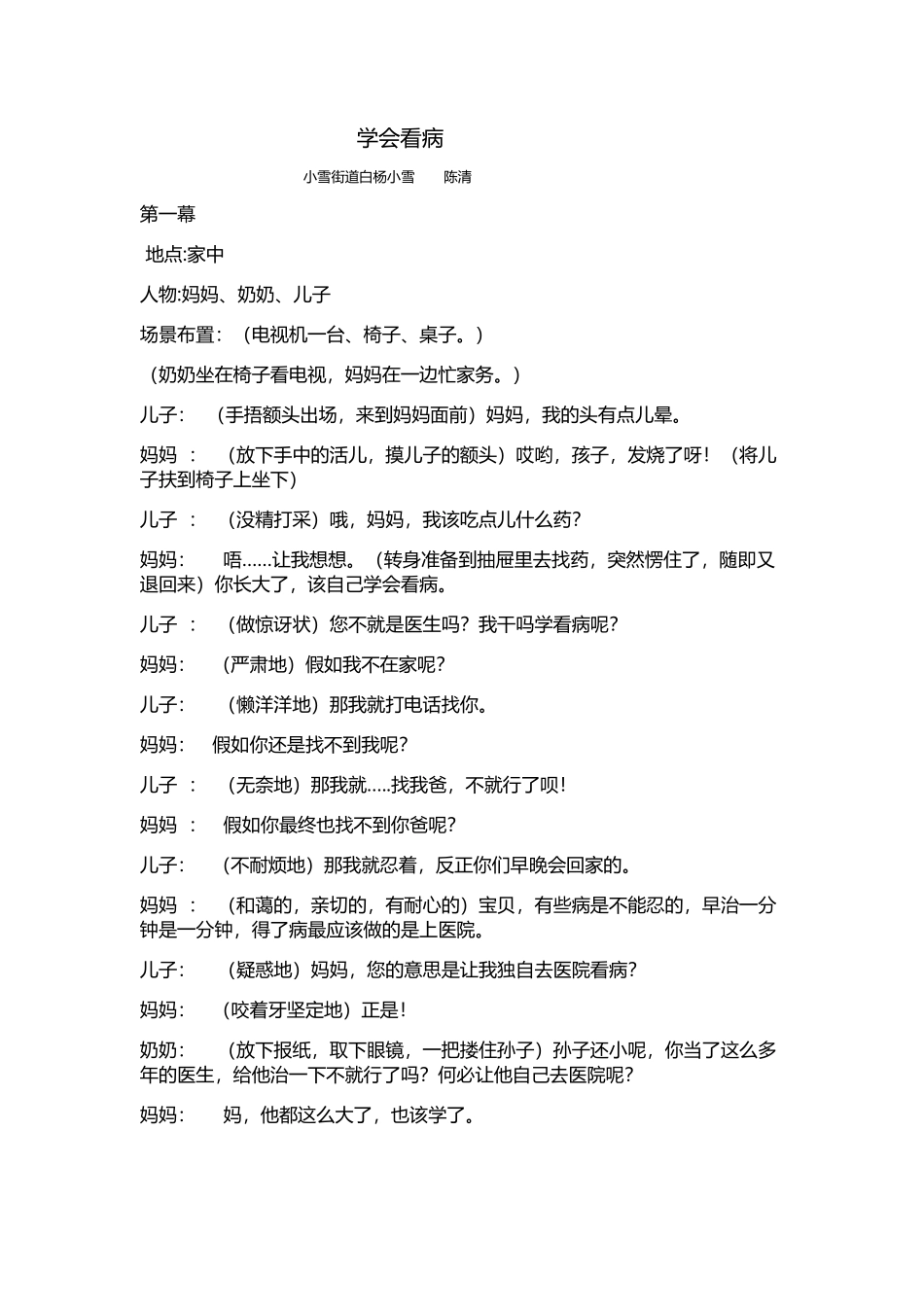 学会看病剧本_第1页
