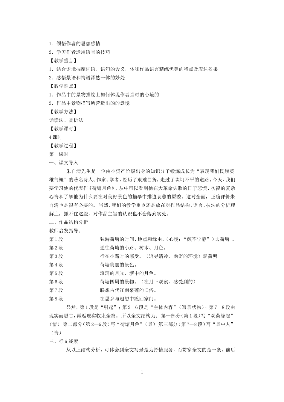 职高语文第一册教案集_第2页