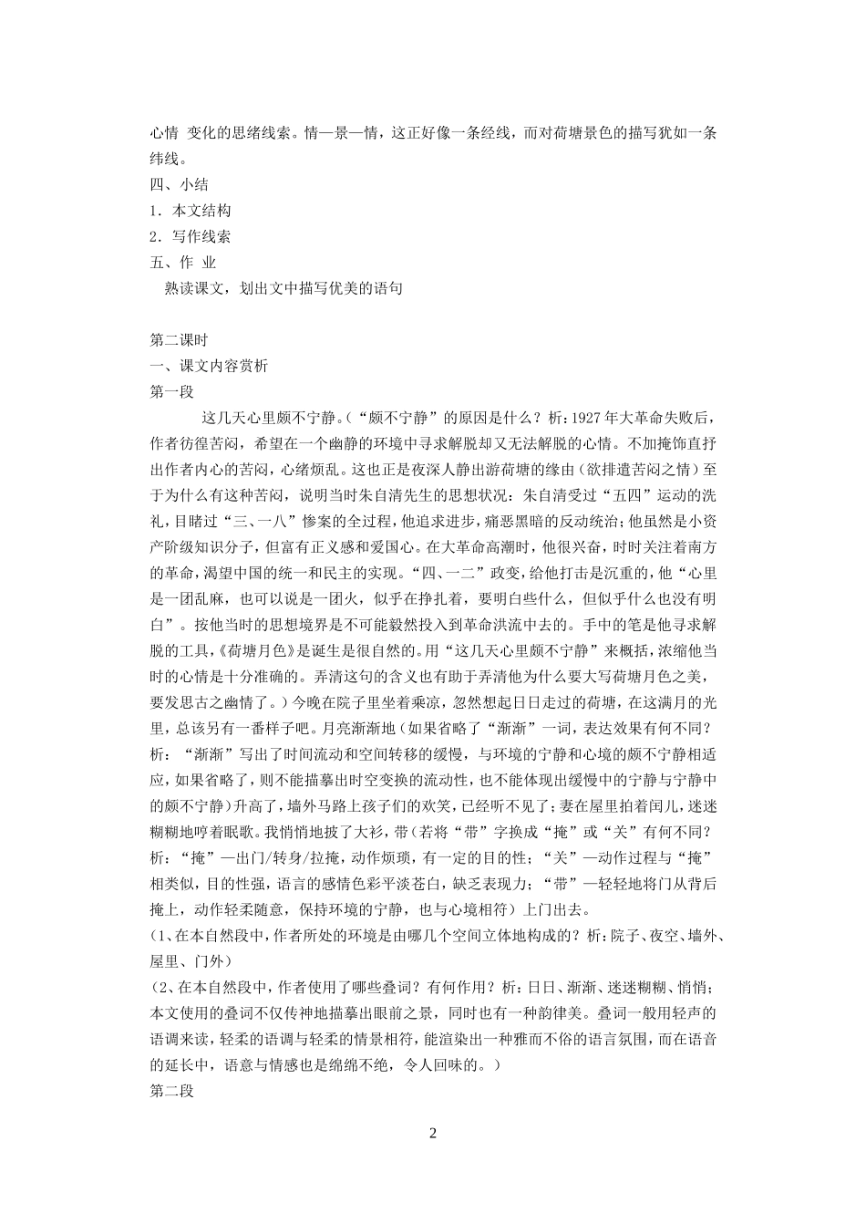 职高语文第一册教案集_第3页