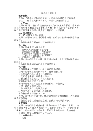 [教学设计]我是什么样的人