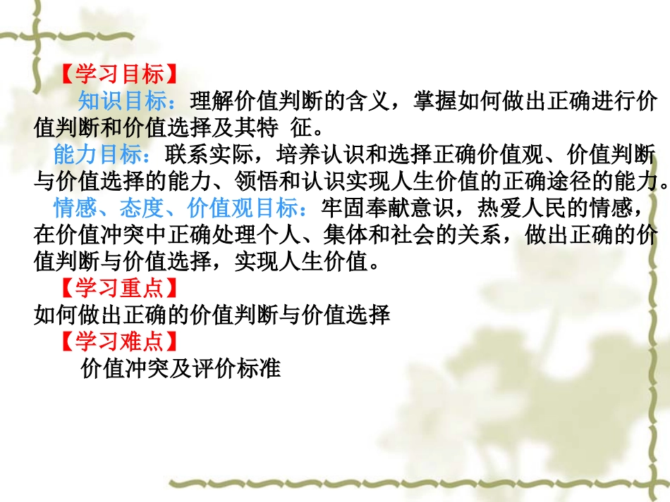价值判断和价值选择课件_第3页
