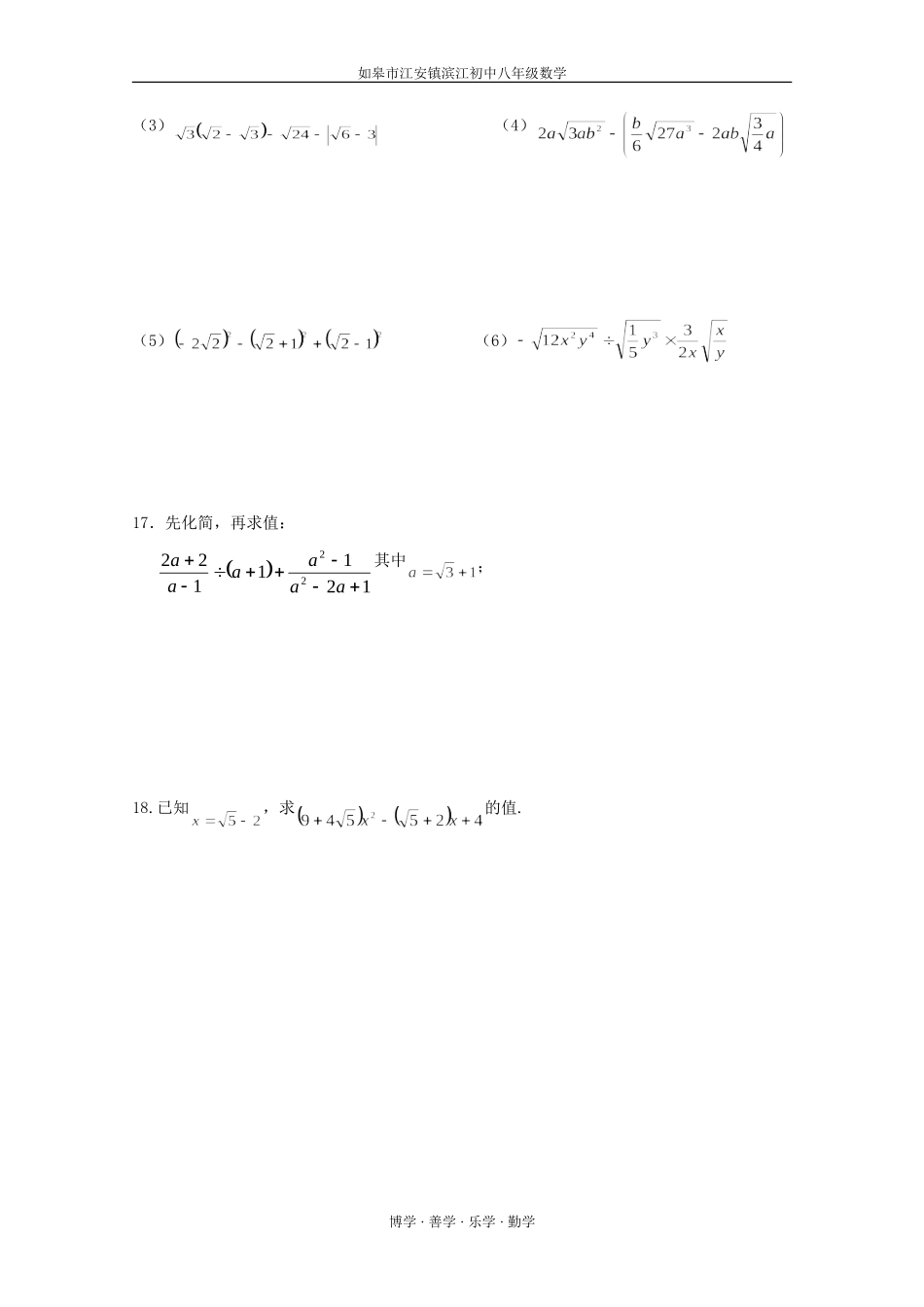 二次根式复习测试_第2页