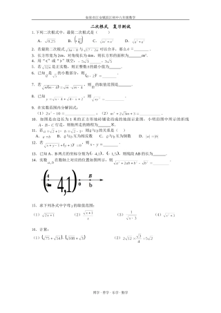 二次根式复习测试