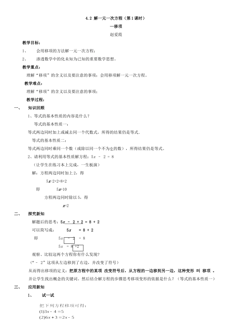 解一元一次方程-移项教案_第1页