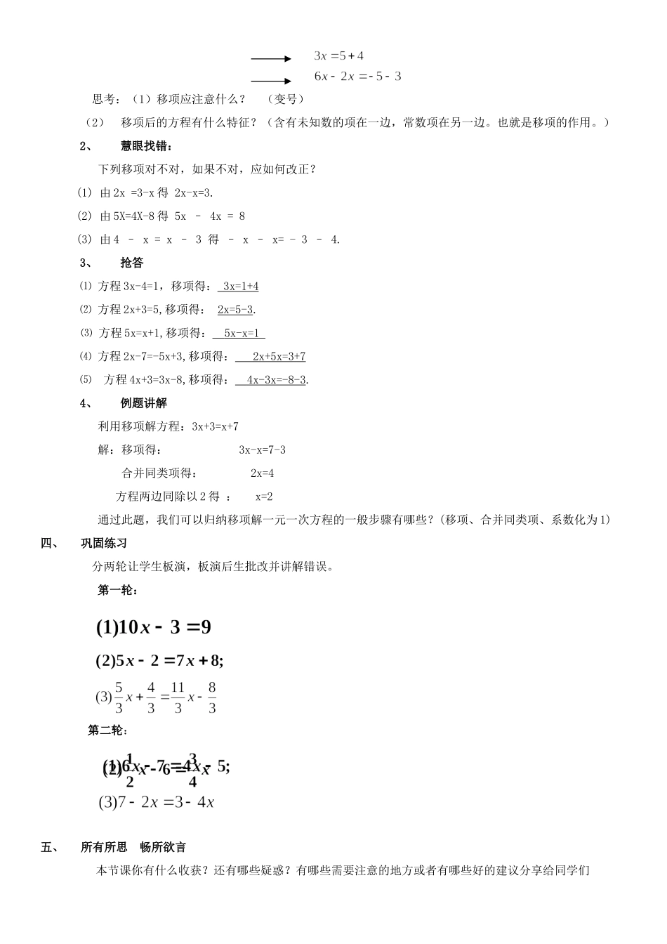 解一元一次方程-移项教案_第2页