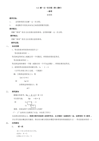 解一元一次方程-移项教案