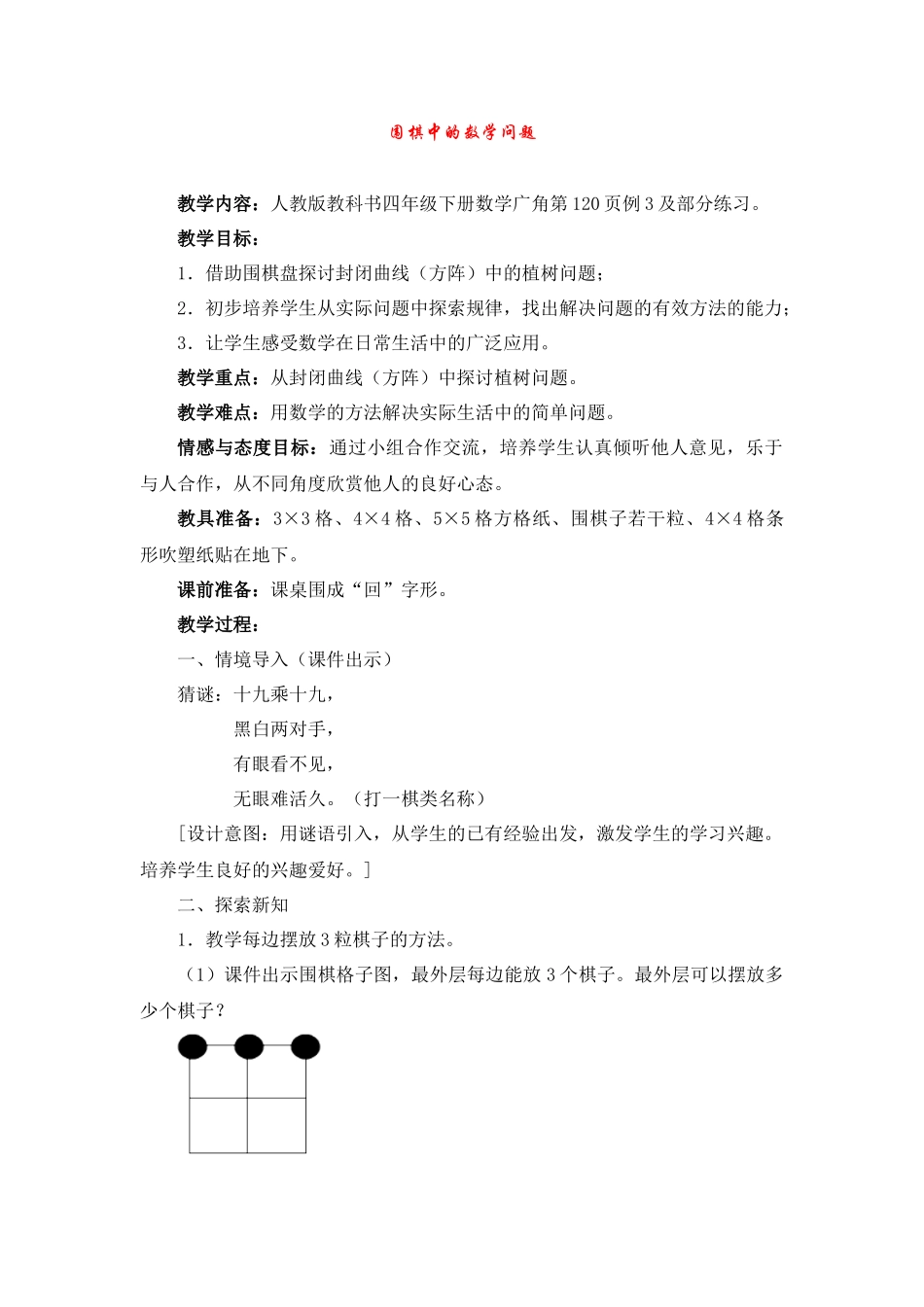 围棋中的数学问题_第1页