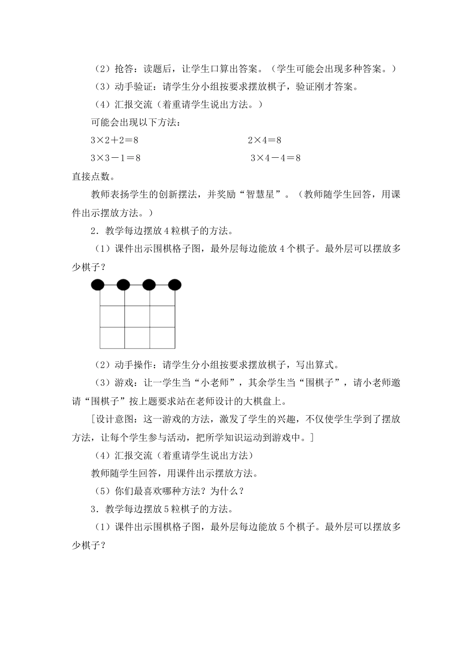 围棋中的数学问题_第2页