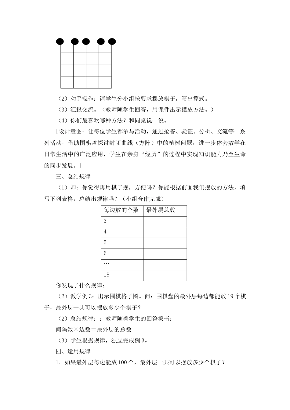 围棋中的数学问题_第3页