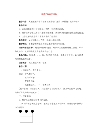 围棋中的数学问题