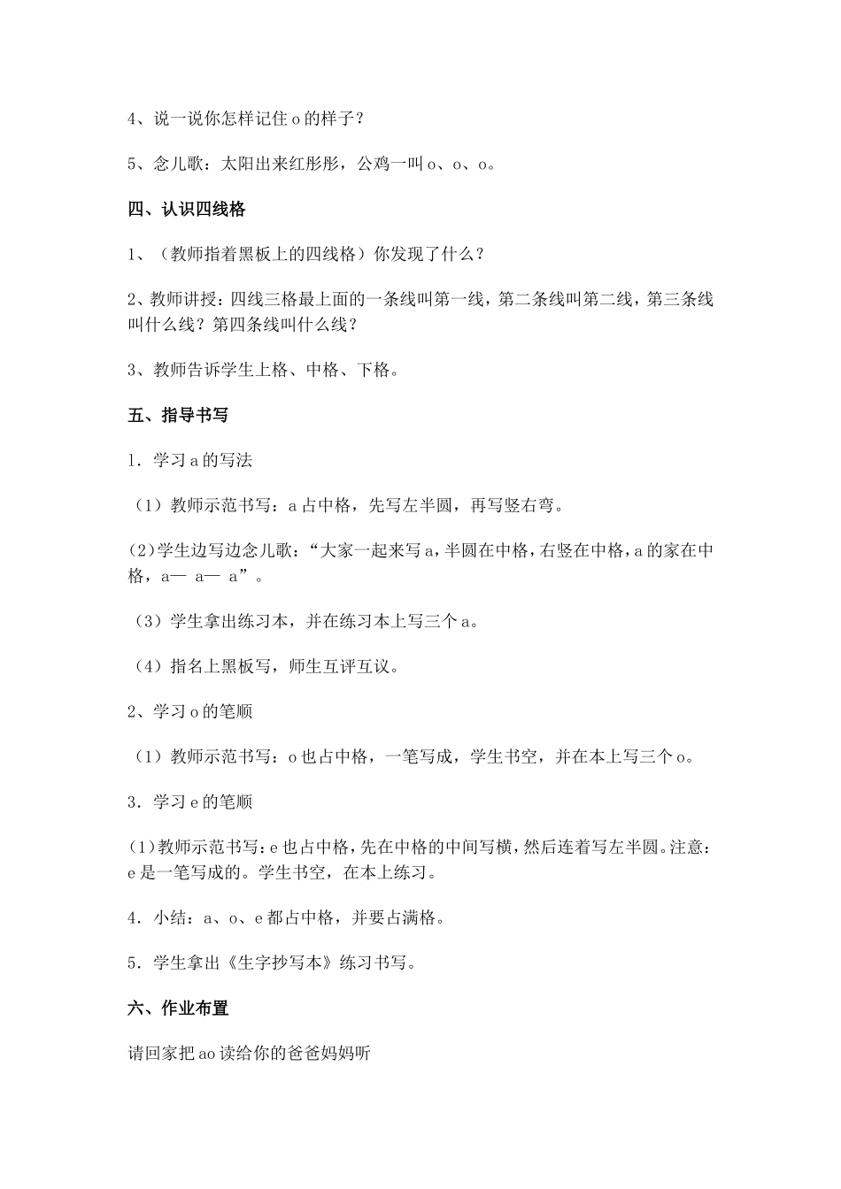 拼音教学设计_第2页