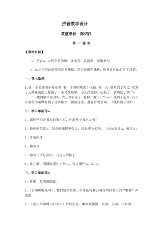 拼音教学设计
