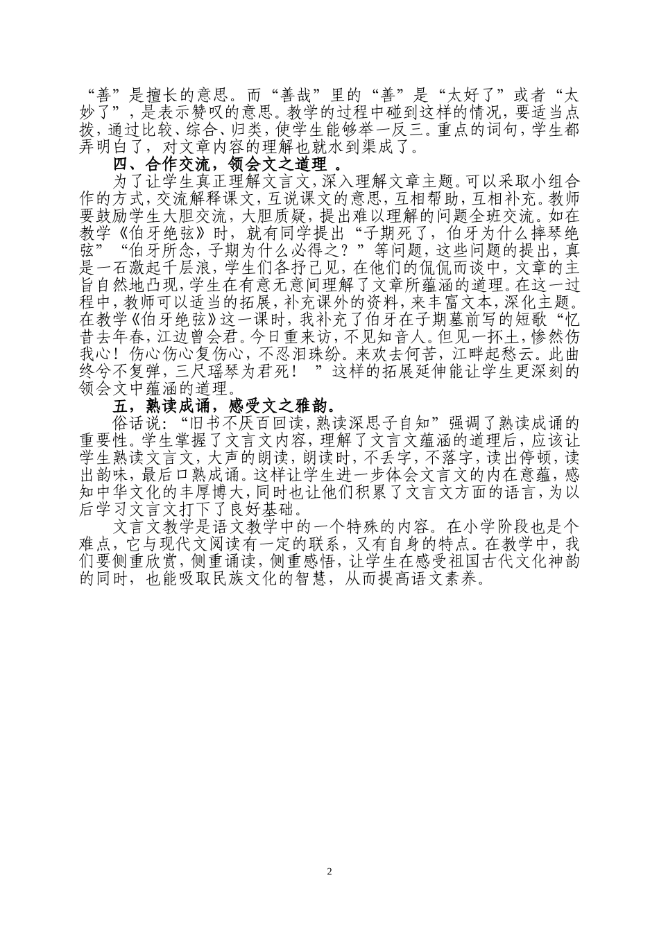 浅谈小学文言文教学_第2页