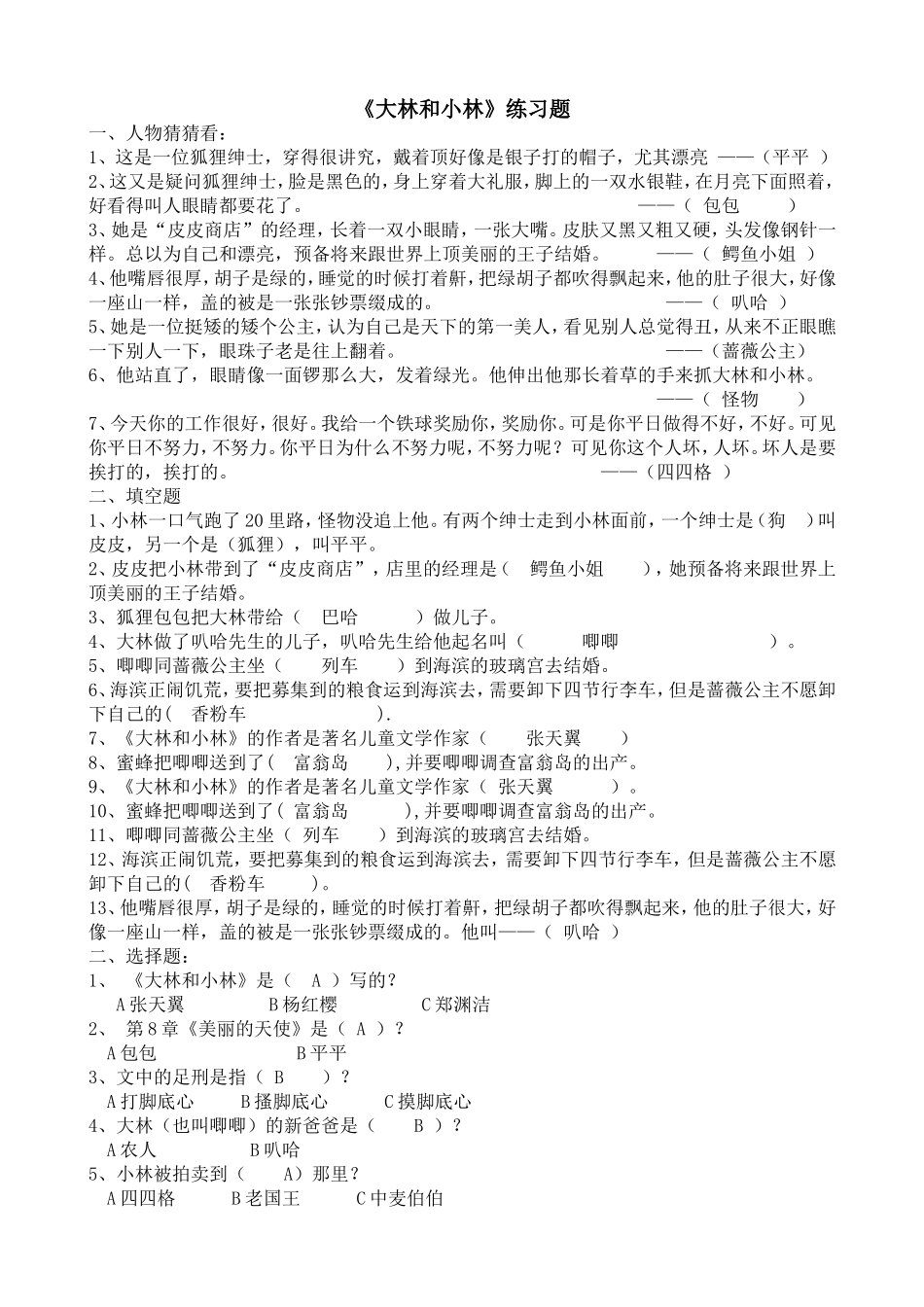 大林和小林合集_第1页